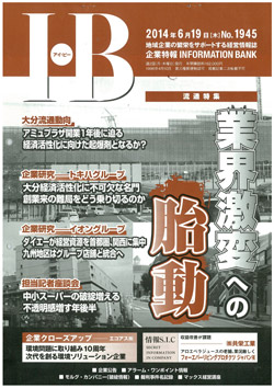 （株）データ・マックスの「I.B（アイ・ビー）」に記事掲載されました。