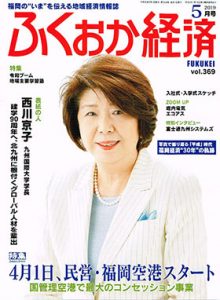 「ふくおか経済　5月号」に記事掲載されました。