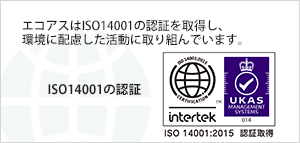 ISO14001認証